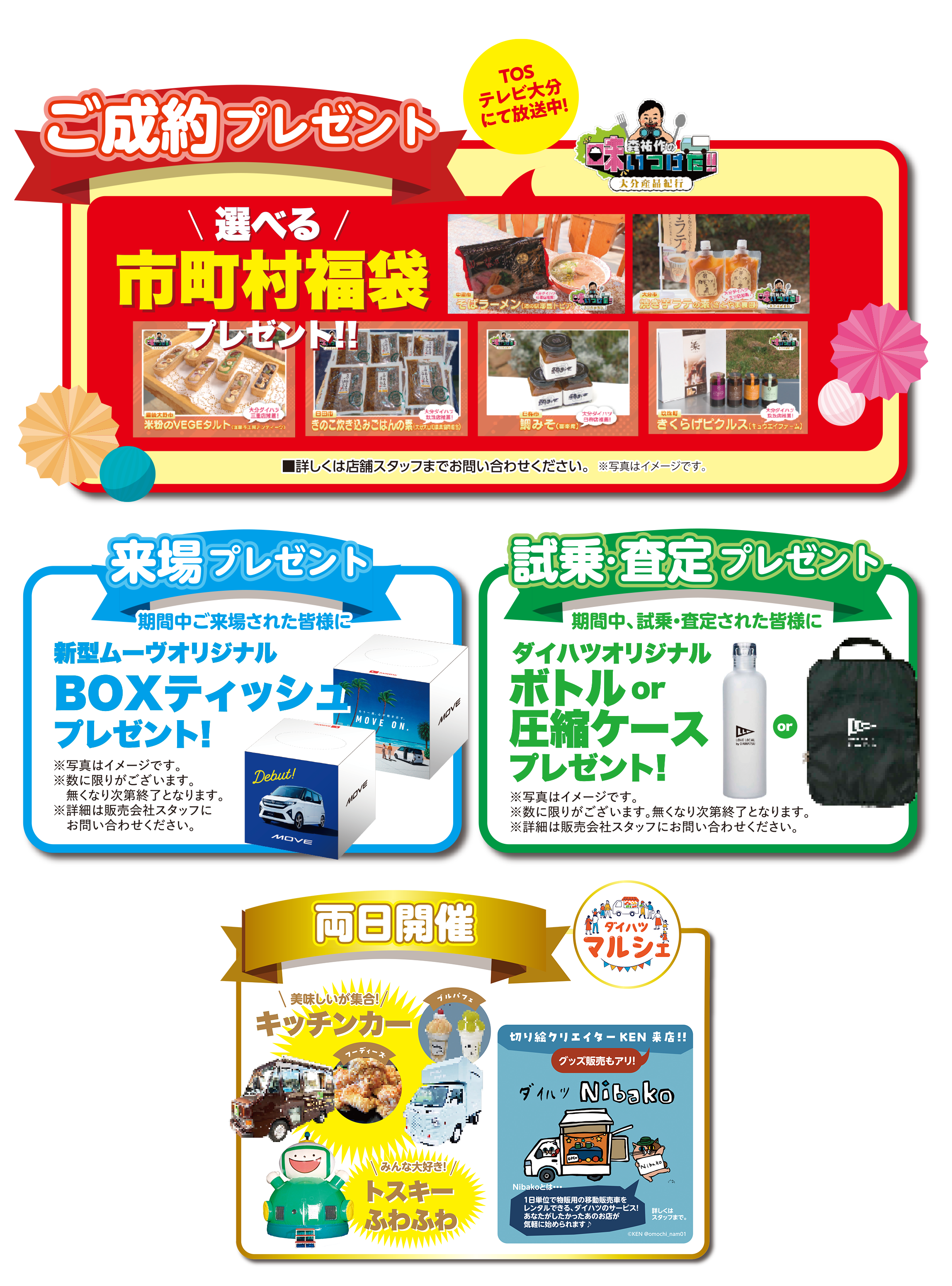 来店プレゼント